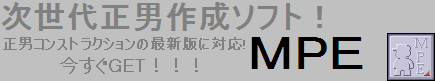 �����㐳�j�G�f�B�^�@MPE